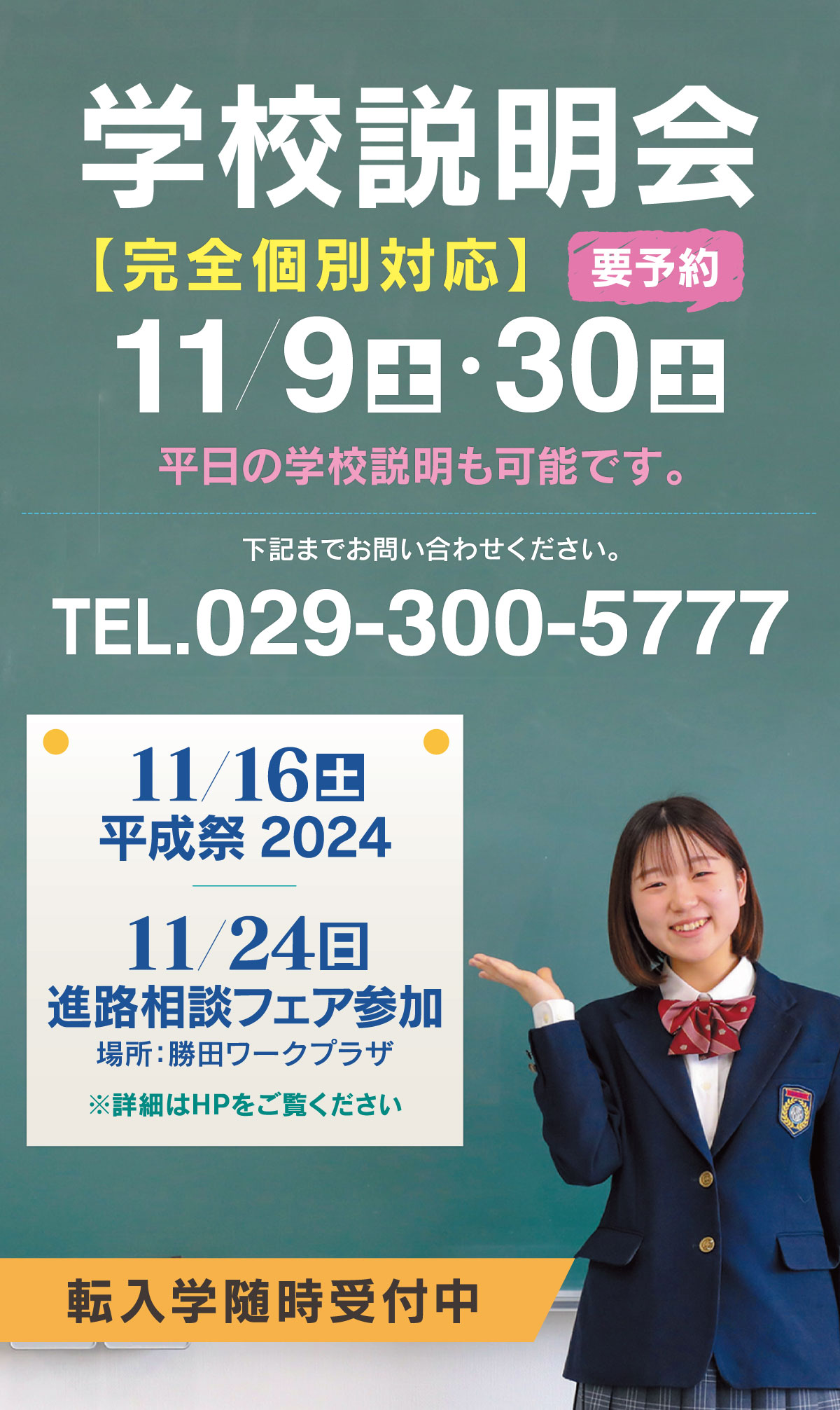 水戸平成学園高等学校