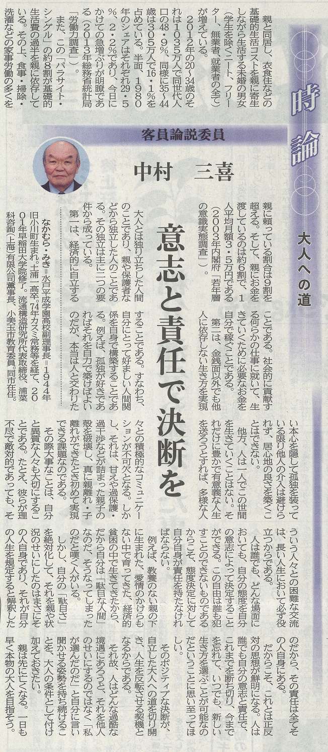 茨城新聞 2014年8月24日