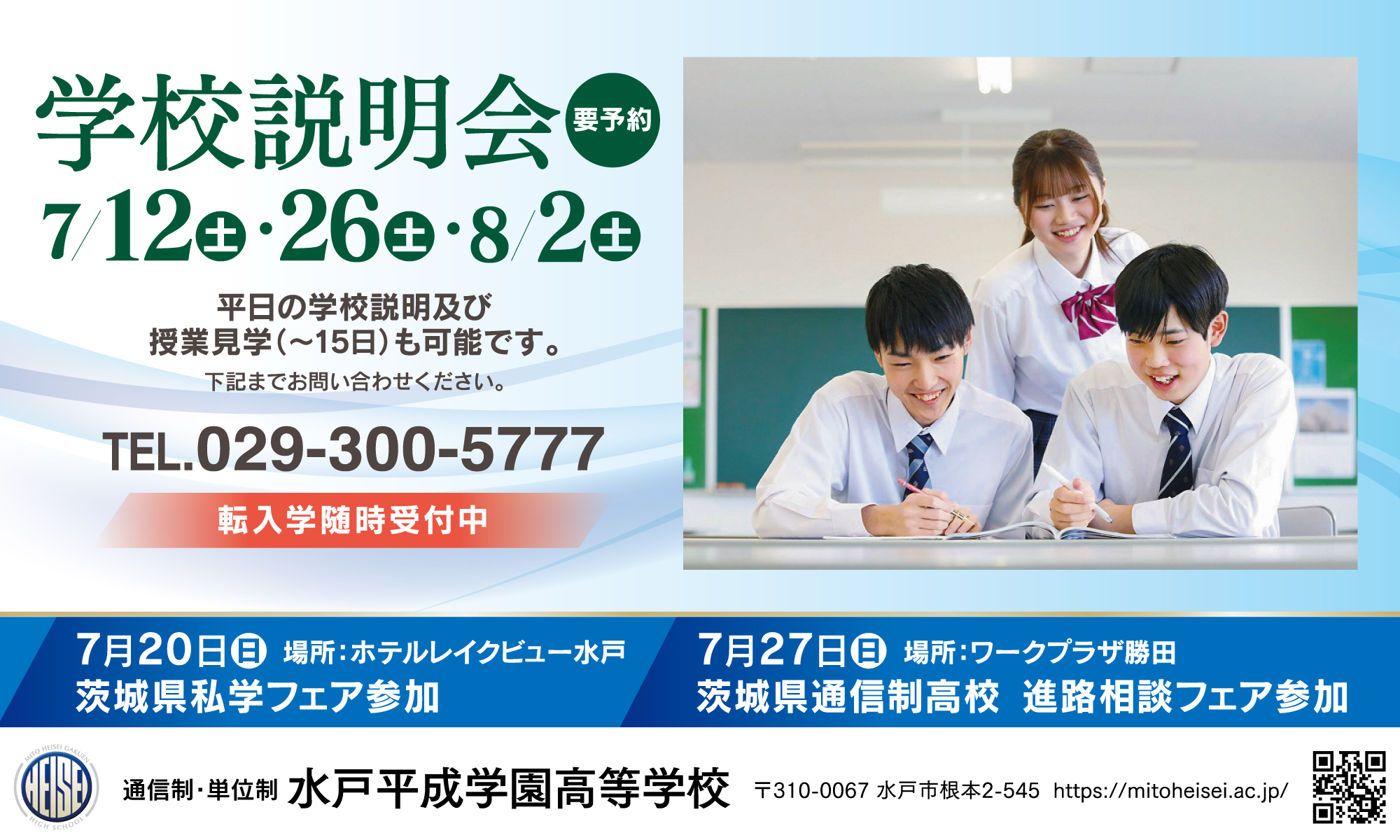 水戸平成学園高等学校