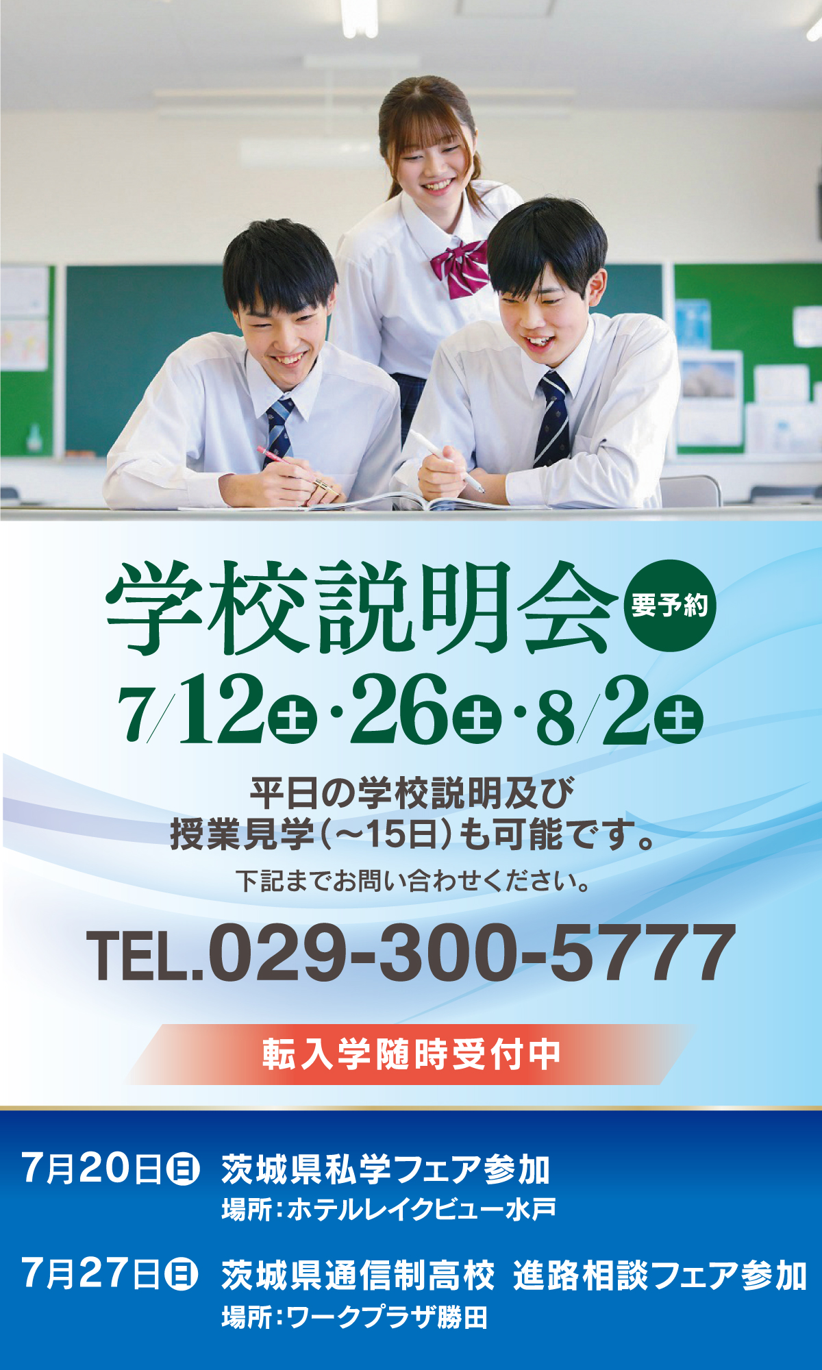 水戸平成学園
