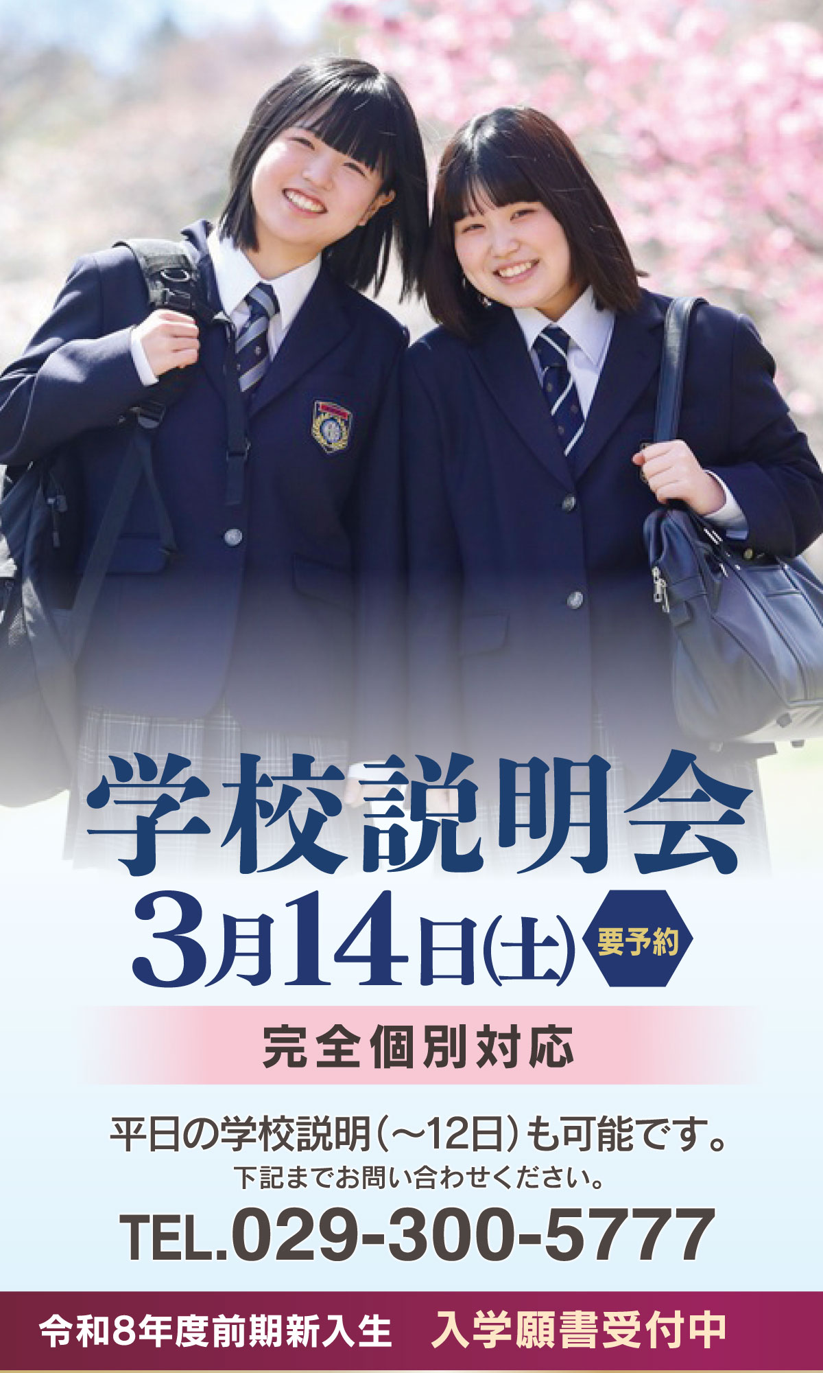 水戸平成学園
